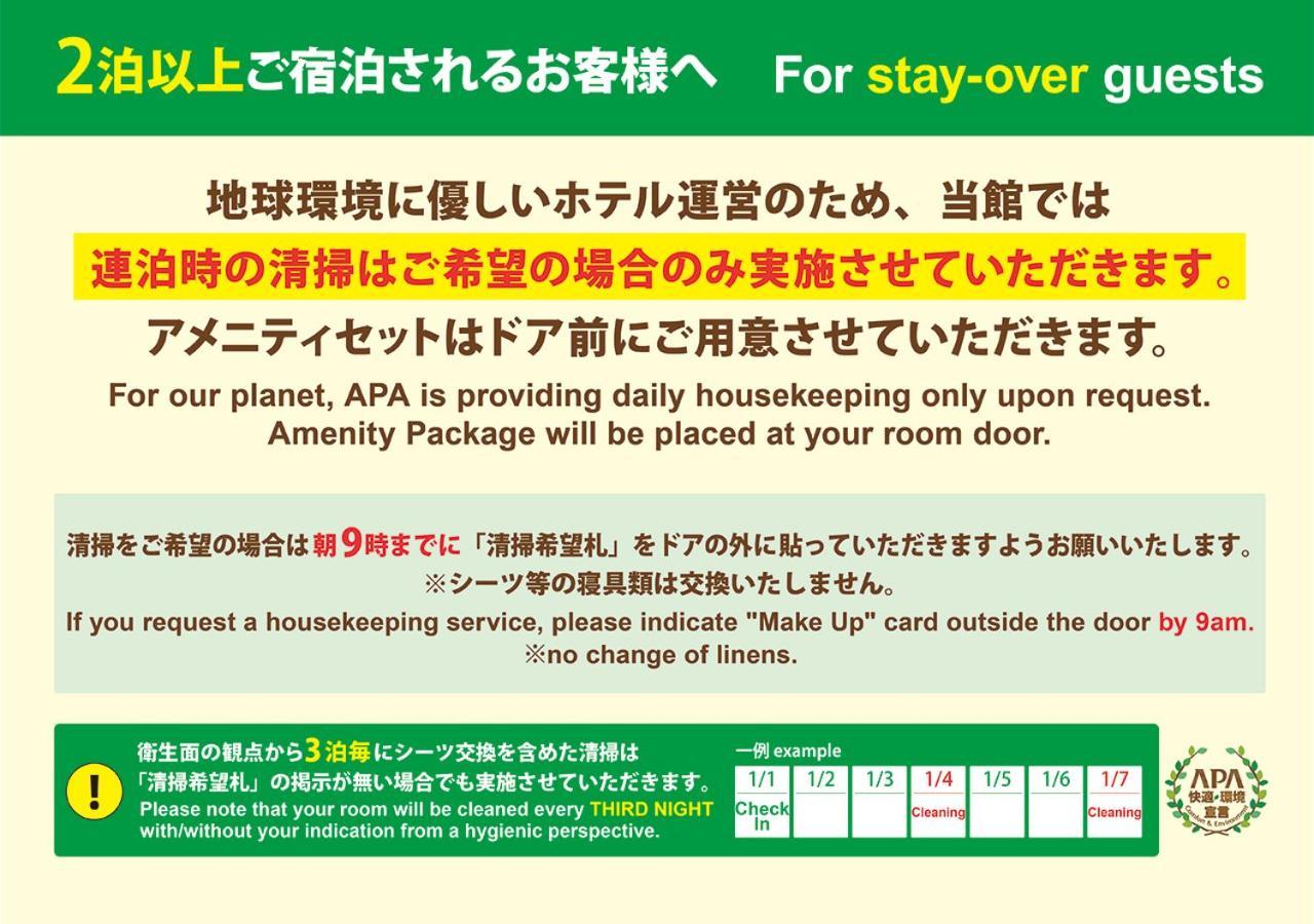 Apa Hotel Fukuoka Yukuhashi Ekimae Номер фото